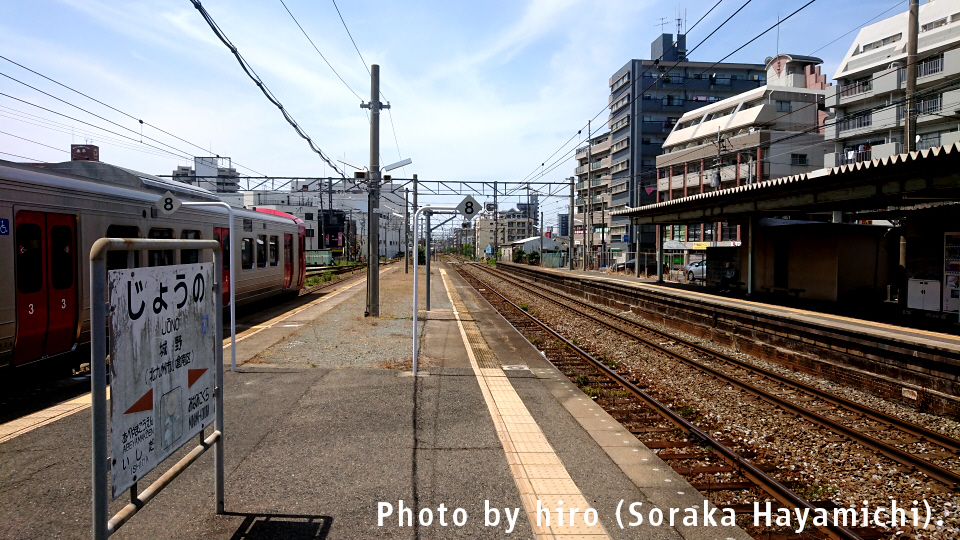 日豊本線・日田彦山線 城野駅