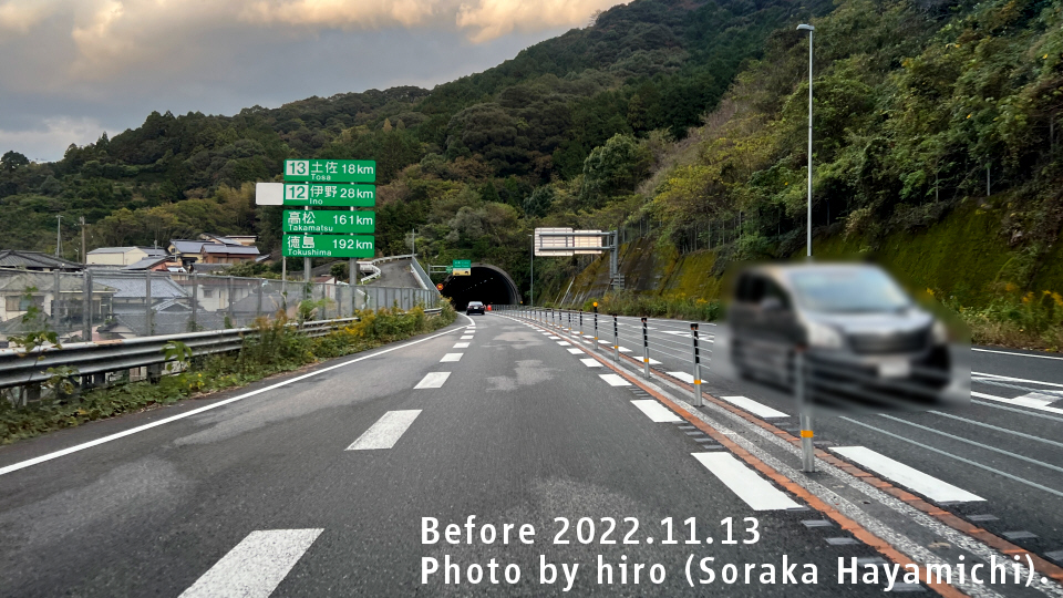 E56高知道 須崎道路 上り行き（須崎西IC～須崎東IC）